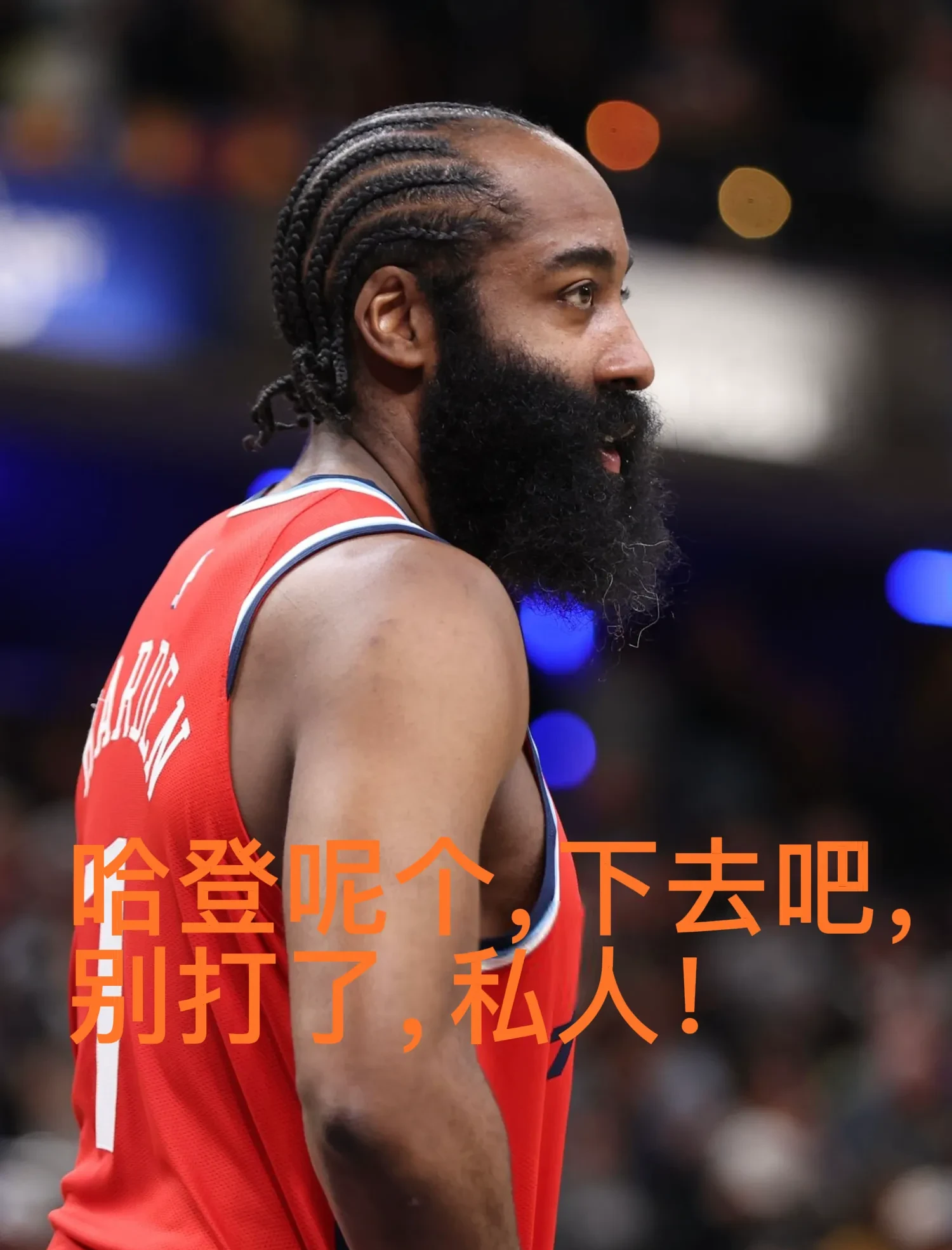 问鼎登录入口-哈登关键时刻救险，马龙力保胜局拿下系列赛